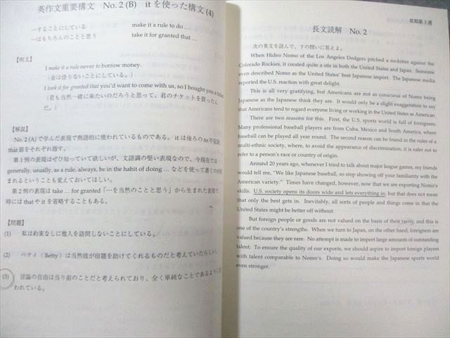鉄緑会 英語発展講座I/II テキスト通年セット 2006 計2冊 037M0C