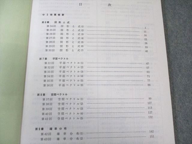 鉄緑会 数学基礎講座II 第2部 テキスト/問題集 通年セット 2005 計2冊