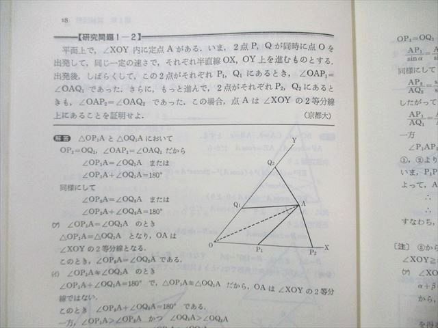 東大・京大受験必修 数学図形問題の探究 上田惇巳 駿台文庫 数学図形問題の探求 駿台受験叢書 東大・京大受験必修 数学図形問題