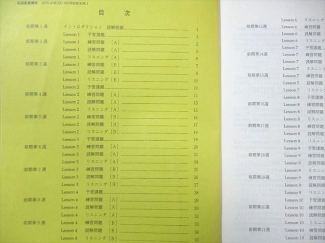 鉄緑会 英語基礎講座 ADVANCED I/WORKBOOK 2005 計2冊 015m0C - メルカリ