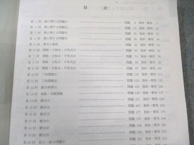 鉄緑会 高2 数学実戦講座I/II テキスト/問題集 第1部 2023 計2冊