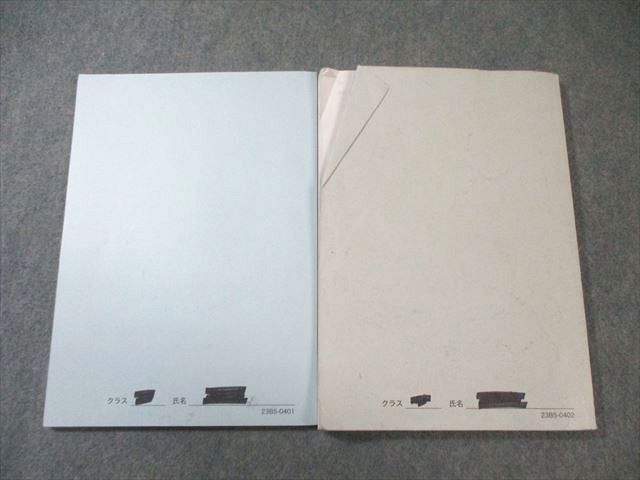 鉄緑会 高2 数学実戦講座I/II テキスト/問題集 第1部 2023 計2冊