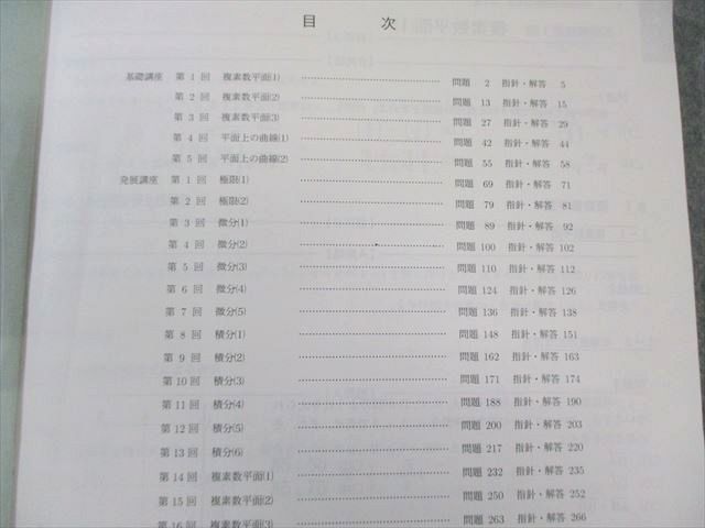鉄緑会 高2 数学基礎・発展講座III テキスト/問題集 2023 計2冊 025S0D
