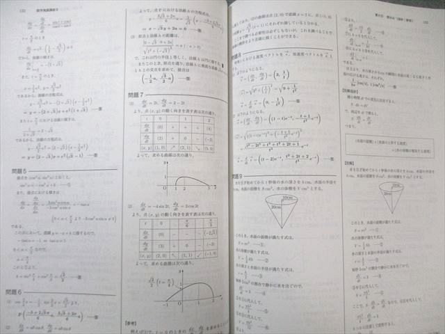 鉄緑会 高2 数学基礎・発展講座III テキスト/問題集 2023 計2冊 025S0D