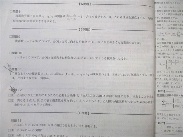 鉄緑会 高2 数学基礎・発展講座III テキスト/問題集 2023 計2冊 025S0D