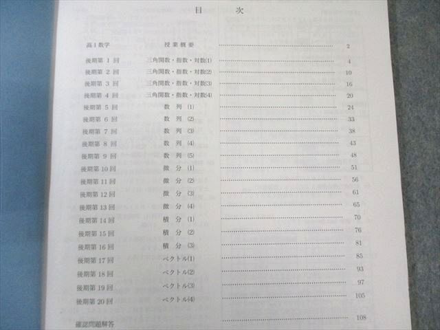 鉄緑会 高1 数学発展講座I/II 第1/2部 テキスト通年セット 2022 計2冊