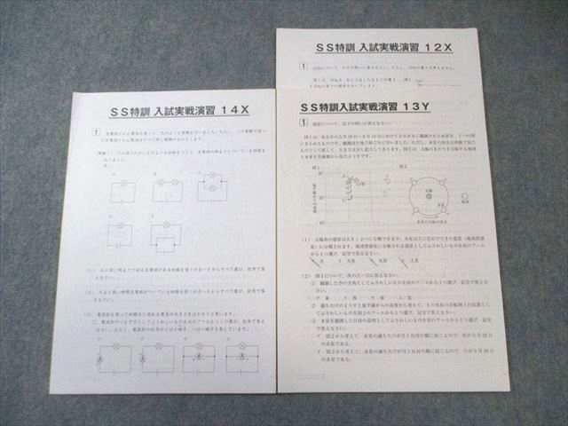 SAPIX 小6 サピックス SS特訓 入試実戦演習 理科 【計3回分】 2024