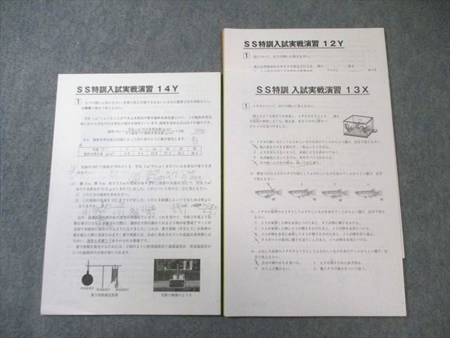 SAPIX 小6 サピックス SS特訓 入試実戦演習 理科 【計3回分】 2024