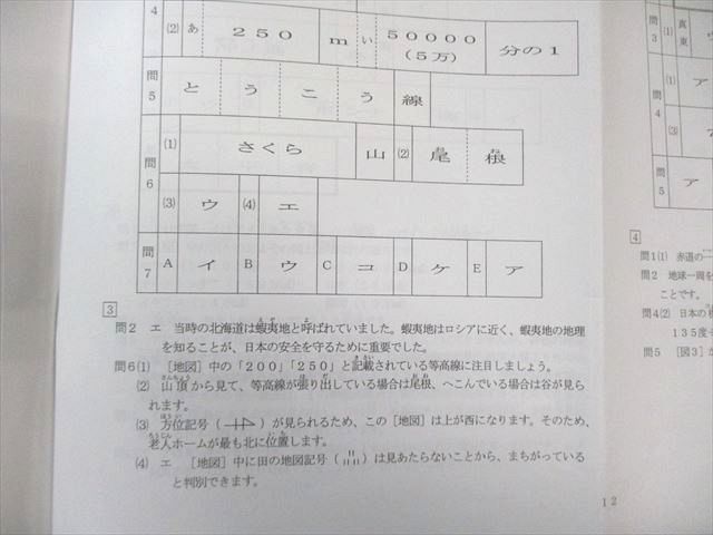 浜学園 小4 社会 投入教材(No.1～6/7～26のまとめ) 2021 計2冊 007s2B