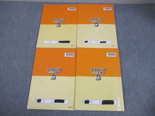 浜学園 小4 理科 サイエンス 第1～4分冊 通年セット 2022 計4冊 058R2D