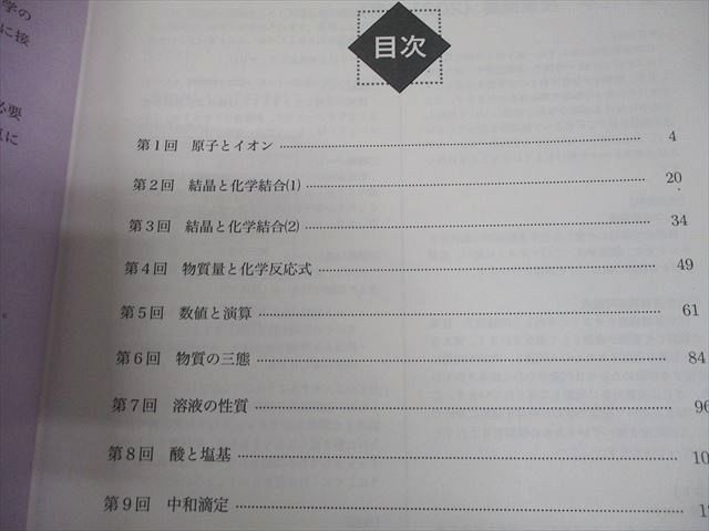 鉄緑会大阪校 高1 化学 化学基礎講座 テキスト/問題集/テスト14回分付