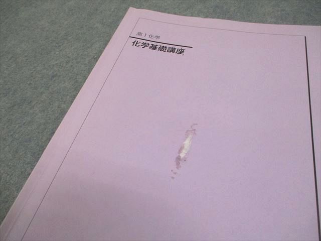 鉄緑会大阪校 高1 化学 化学基礎講座 テキスト/問題集/テスト14回分付