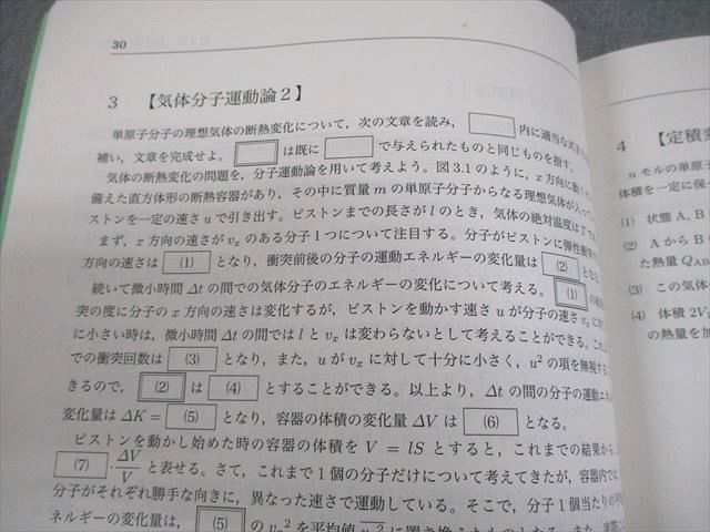 鉄緑会大阪校 高2 物理 物理基礎講座 問題集 テキスト 状態良い 2022