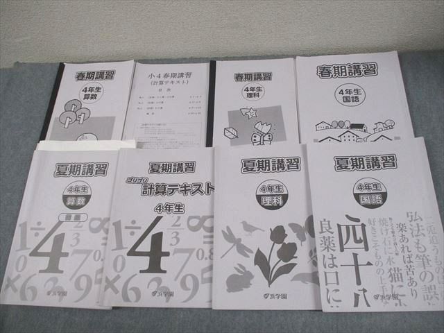浜学園 小4 算数/国語/理科 春期/夏期講習/ゴリゴリ計算テキスト 2022