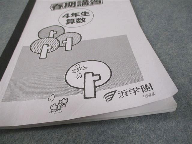 浜学園 小4 算数/国語/理科 春期/夏期講習/ゴリゴリ計算テキスト 2022