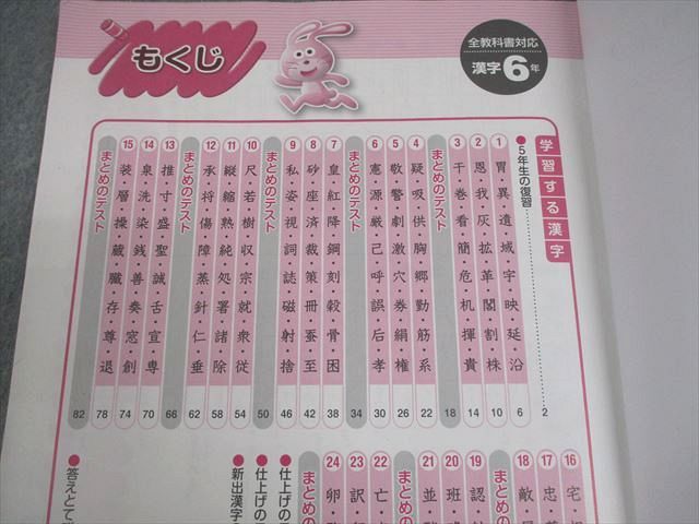 浜学園 小6 国語 漢字のひろば 2024 008m2C - メルカリ