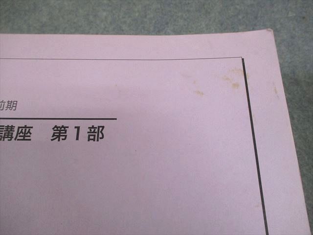 鉄緑会大阪校 高1化学 化学入門講座 第1/2部 テキスト/ 2021 計2冊