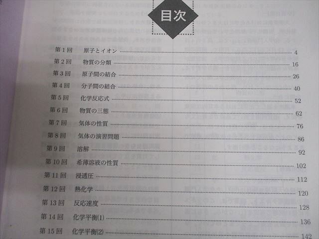 鉄緑会大阪校 高1化学 化学入門講座 第1/2部 テキスト/ 2021 計2冊