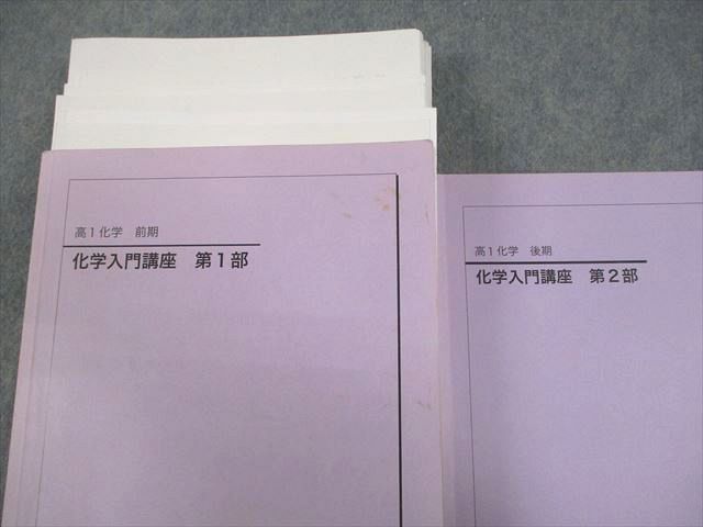 鉄緑会大阪校 高1化学 化学入門講座 第1/2部 テキスト/ 2021 計2冊