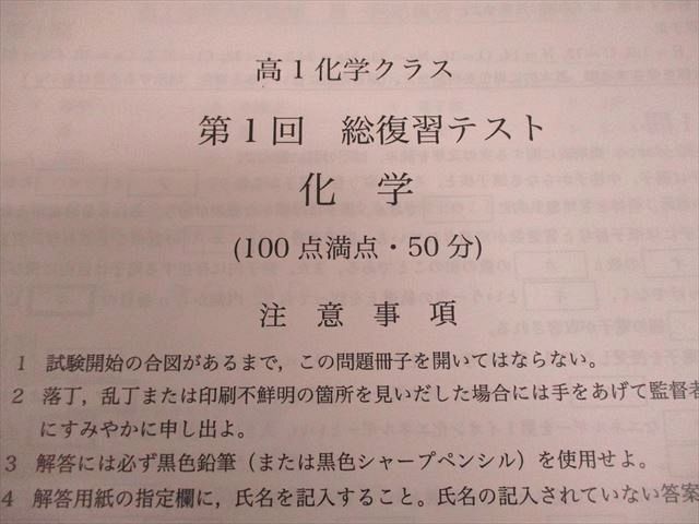 鉄緑会大阪校 高1化学 化学入門講座 第1/2部 テキスト/ 2021 計2冊