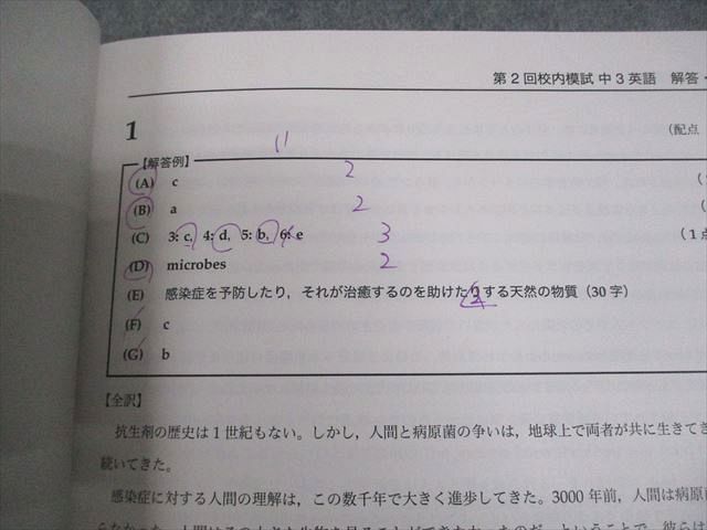 鉄緑会大阪校 中3 2020年度 第2回 中3校内模試 2021年2月実施 英語