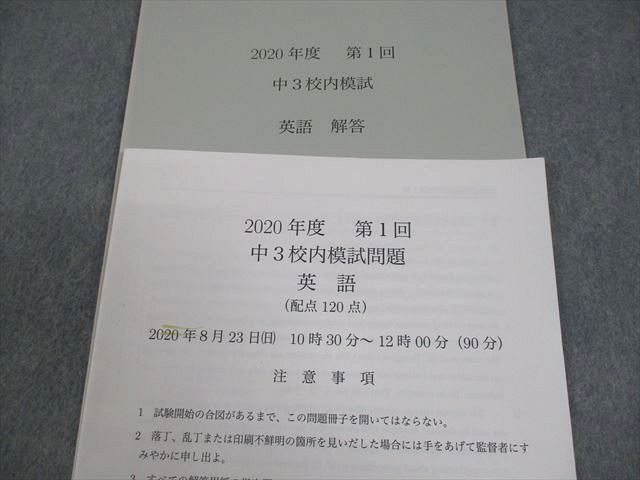 鉄緑会大阪校 中3 2020年度 第1回 中3校内模試 英語 005s0D - メルカリ