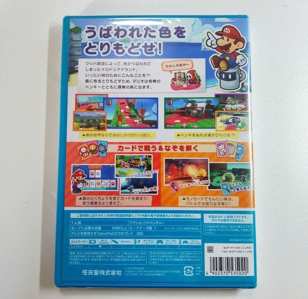 【WiiU】ペーパーマリオ カラースプラッシュ 新品未開封