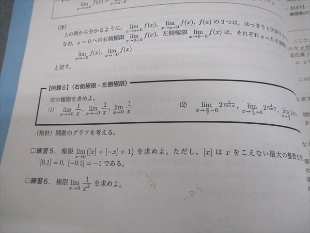 鉄緑会大阪校 高1数III 数学基礎講座III テキスト/問題集/テスト16回分