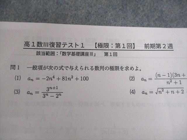 鉄緑会大阪校 高1数III 数学基礎講座III テキスト/問題集/テスト16回分