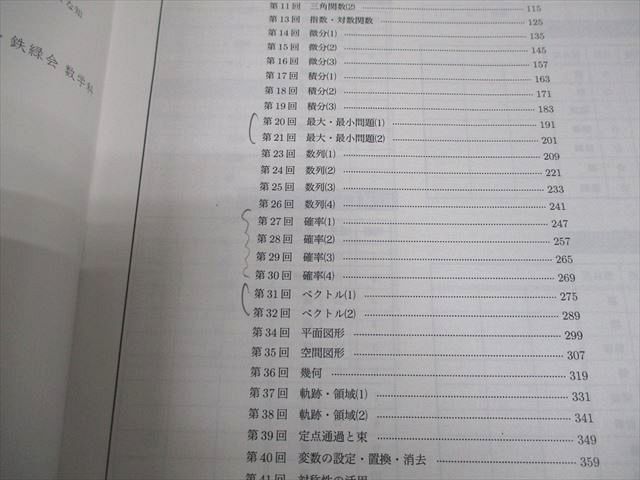 鉄緑会 高2数学 数学実戦講座確認シリーズ テキスト 2023 017m0D