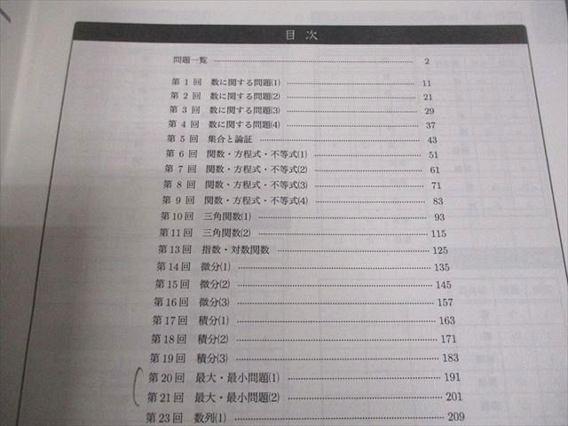 鉄緑会 高2数学 数学実戦講座確認シリーズ テキスト 2023 017m0D