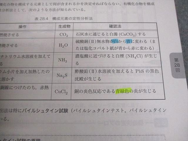 鉄緑会 高2 化学 化学基礎講座 第1/2部 テキスト通年セット 2023 計2冊
