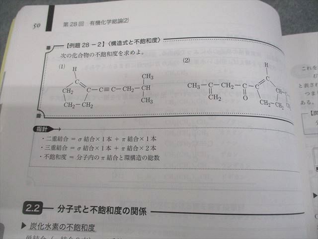 鉄緑会 高2 化学基礎講座 第2部 テキスト/問題集 全て書き込みなし