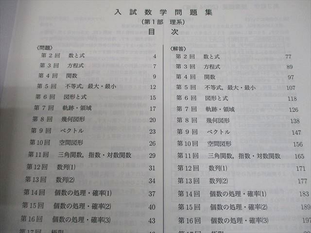 本 鉄緑会 高3 理系数学 入試数学問題集 第1/2部