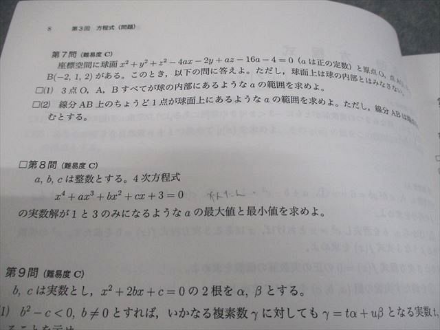 本 鉄緑会 高3 理系数学 入試数学問題集 第1/2部