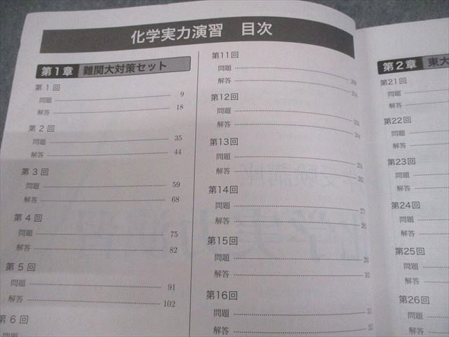 鉄緑会 高3 化学 化学実力演習 テキスト 状態良い 2024 033M0D - メルカリ