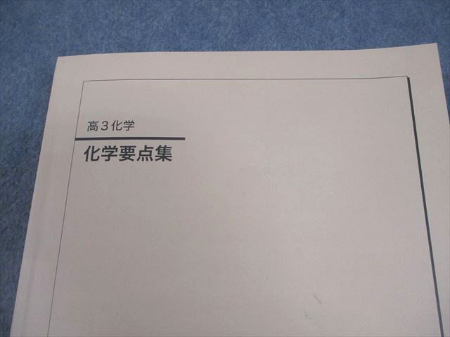 鉄緑会 高3化学 化学要点集 テキスト 2024 029M0D - メルカリ