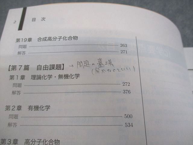 鉄緑会 高3化学 化学要点集 テキスト 2024 029M0D - メルカリ