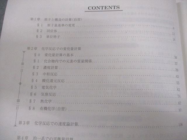 駿台 化学特講I(計算問題) テキスト/プリント大量セット 2024 夏期