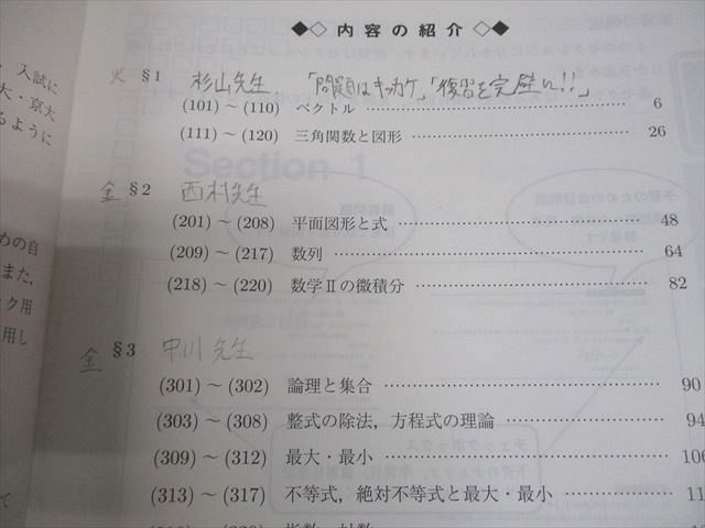 駿台 東京大学/京都大学 東大・京大・医学部コース 数学XS テキスト