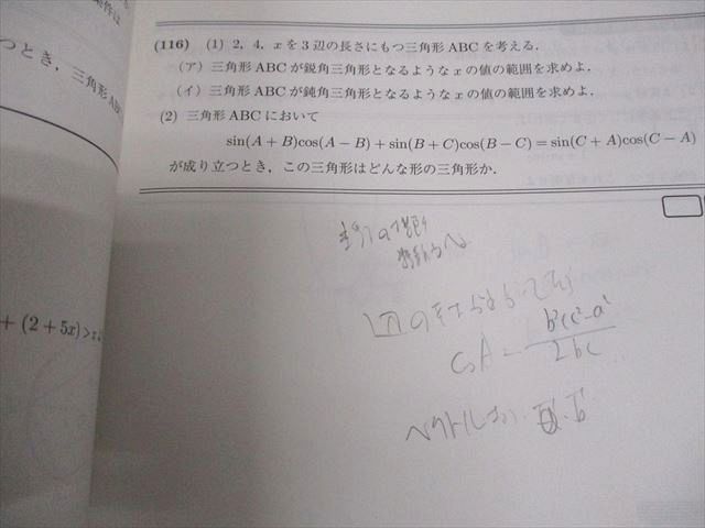 駿台 東京大学/京都大学 東大・京大・医学部コース 数学XS テキスト
