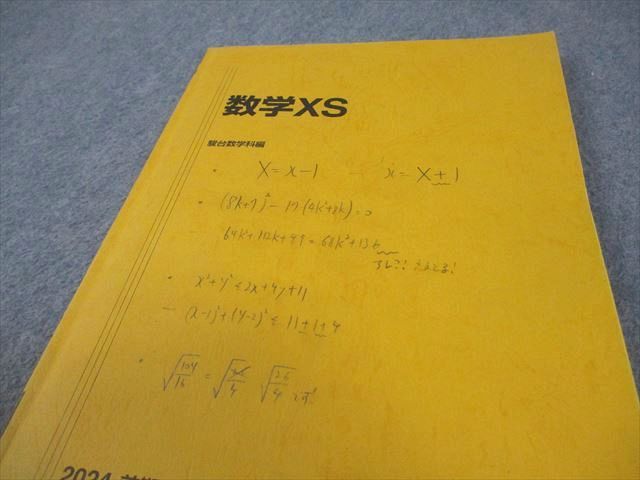 駿台 東京大学/京都大学 東大・京大・医学部コース 数学XS テキスト