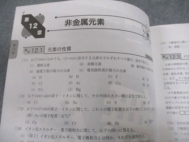 鉄緑会 高3 化学 化学の登竜門 無機化学篇 テキスト 状態良い 2024