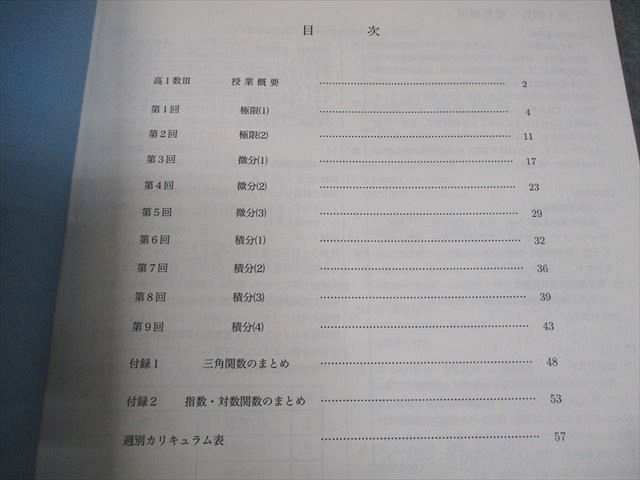 鉄緑会 高1数III 数学基礎講座III テキスト/問題集 2022 計2冊 008s0D
