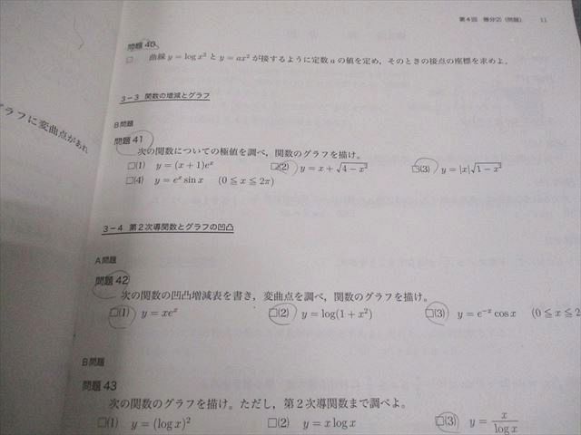 鉄緑会 高1数III 数学基礎講座III テキスト/問題集 2022 計2冊 008s0D