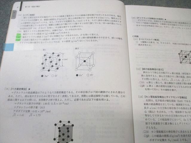 鉄緑会 高2 化学基礎講座 問題集 第1部 2022 014m0D - メルカリ