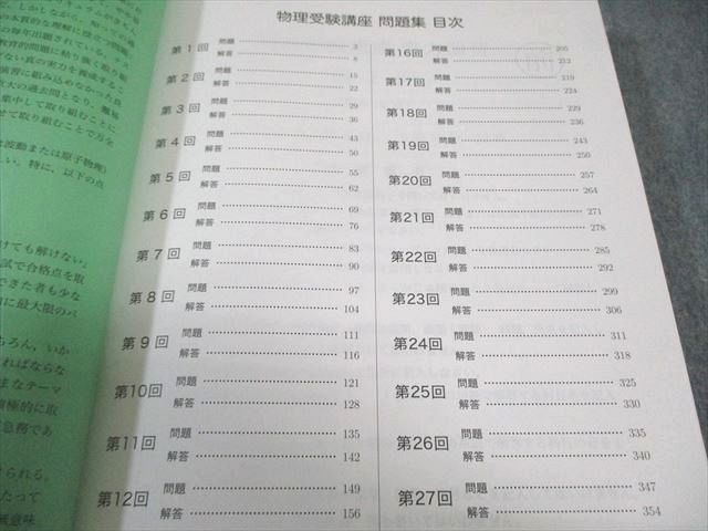 鉄緑会 物理受験講座 問題集 状態良品 2017 018S0C - メルカリ