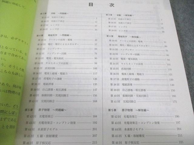 鉄緑会 高2 物理基礎講座 問題集 第2部 状態良品 2016 後期 013m0B