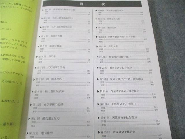 鉄緑会 化学発展講座 問題集 書き込みなし 2017 019S0B - メルカリ