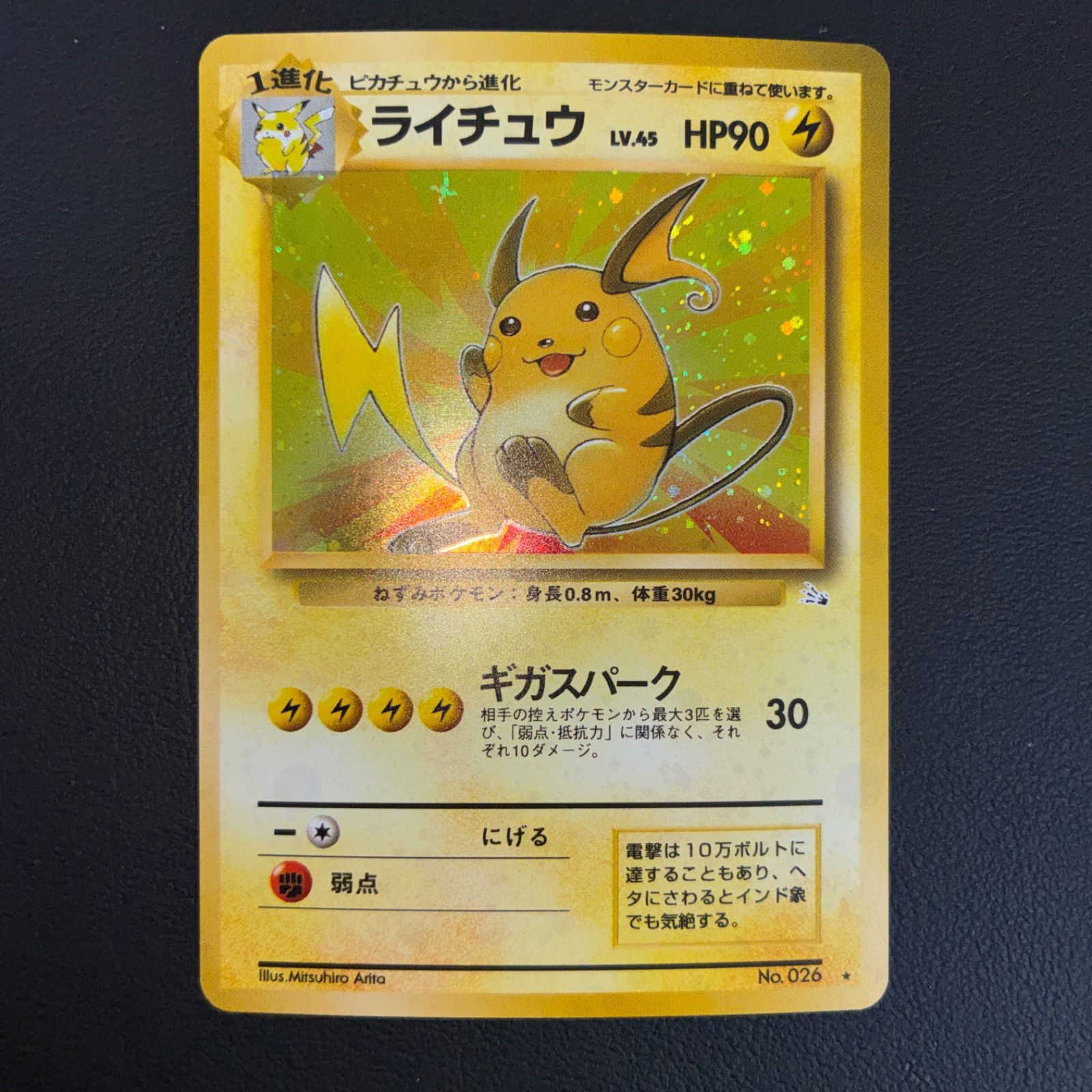 状態A+ ライチュウ 旧裏 キラ 十字ホロ ギガスパーク - メルカリ